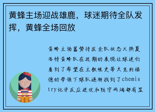 黄蜂主场迎战雄鹿，球迷期待全队发挥，黄蜂全场回放