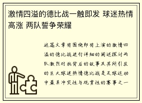 激情四溢的德比战一触即发 球迷热情高涨 两队誓争荣耀