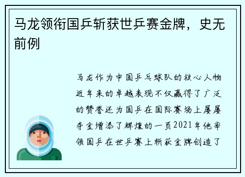 马龙领衔国乒斩获世乒赛金牌，史无前例