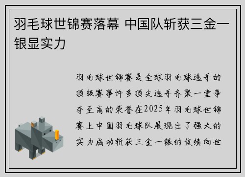 羽毛球世锦赛落幕 中国队斩获三金一银显实力